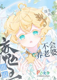 谁说魔王不会养老婆