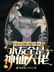 我直播画冥币,水友全是神仙大佬